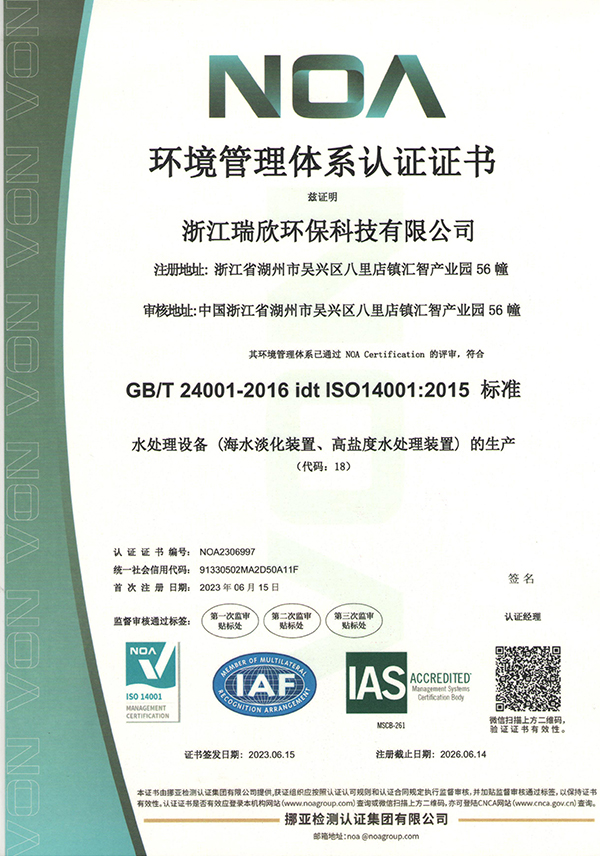 環境管理體系認證ISO14001