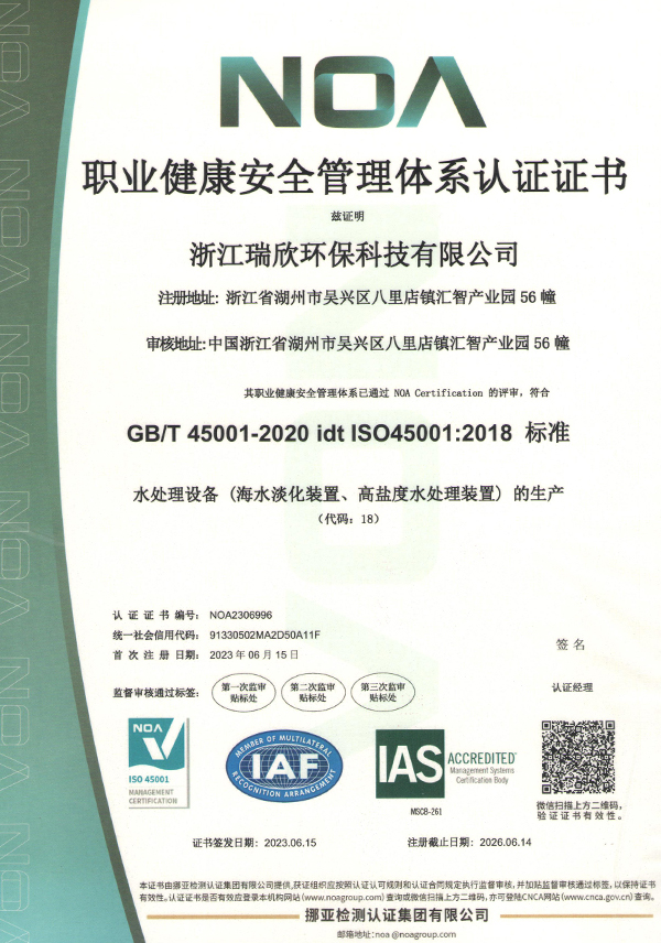 職業健康安全體系認證ISO45001