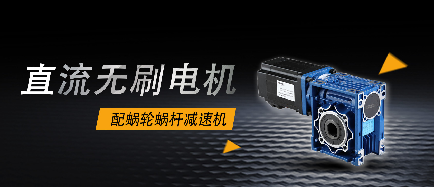 減速機廠家告訴你為什么要選擇伺服電機要配蝸輪蝸桿減速機？